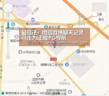 最高法：微信微博聊天记录可作为证据|PG导航
